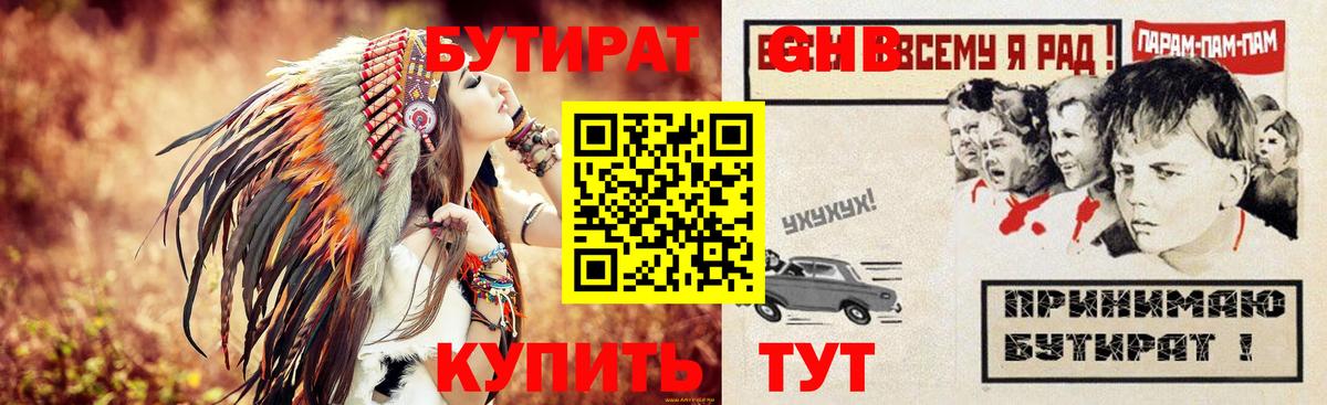 БУТИРАТ жидкий экстази Междуреченск