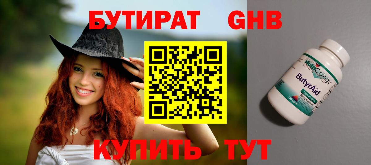 Междуреченск  БУТИРАТ Butirat  БУТИРАТ  Вход с VPN 
