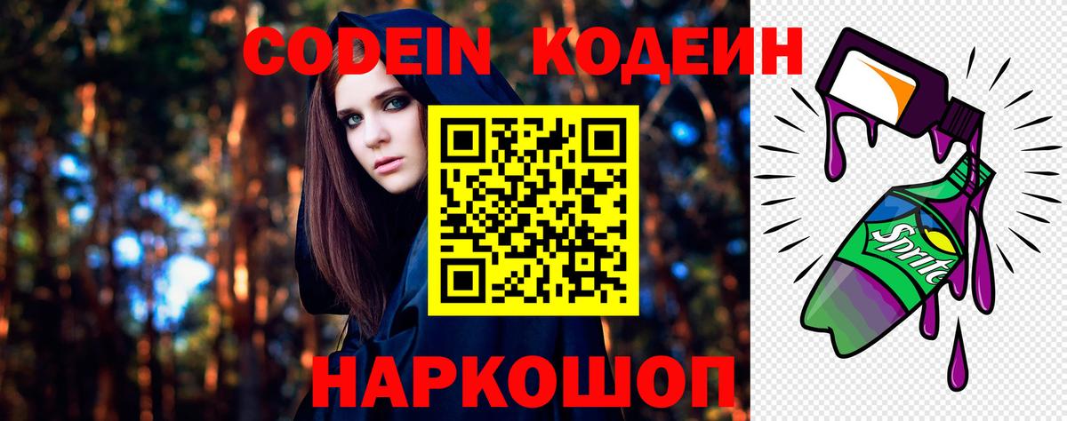 Кодеин напиток Lean (лин) Междуреченск