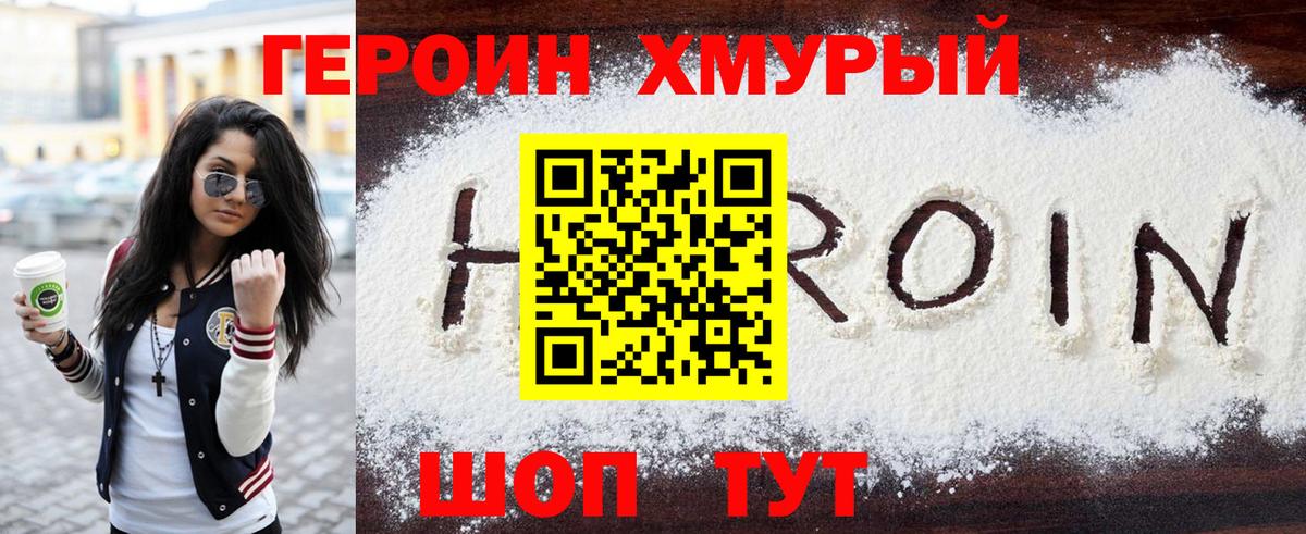 ГЕРОИН белый  Вход с VPN  Междуреченск 