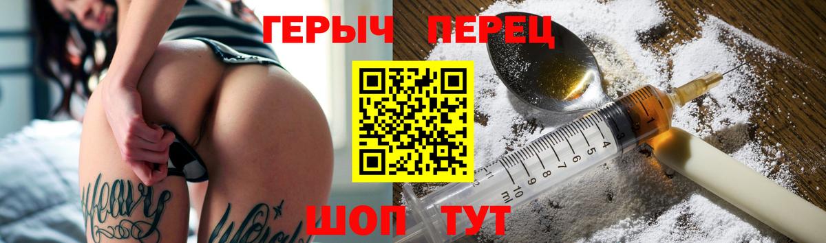 Героин хмурый Междуреченск