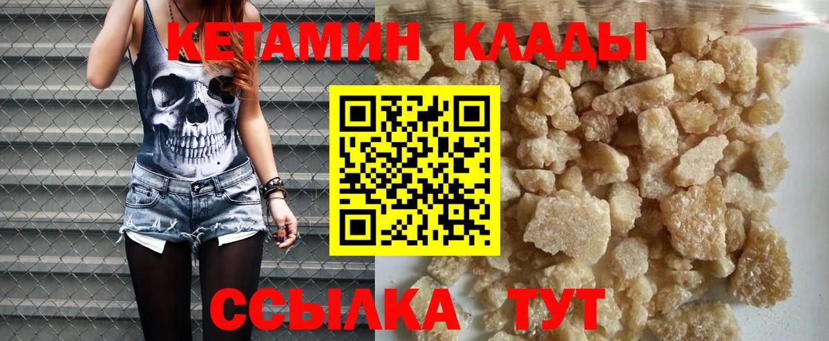 Кетамин VHQ Междуреченск