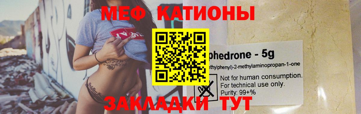 МЕФ  МЕФ  Вход с VPN  Междуреченск  Мефедрон мяу мяу  МЯУ-МЯУ мука 
