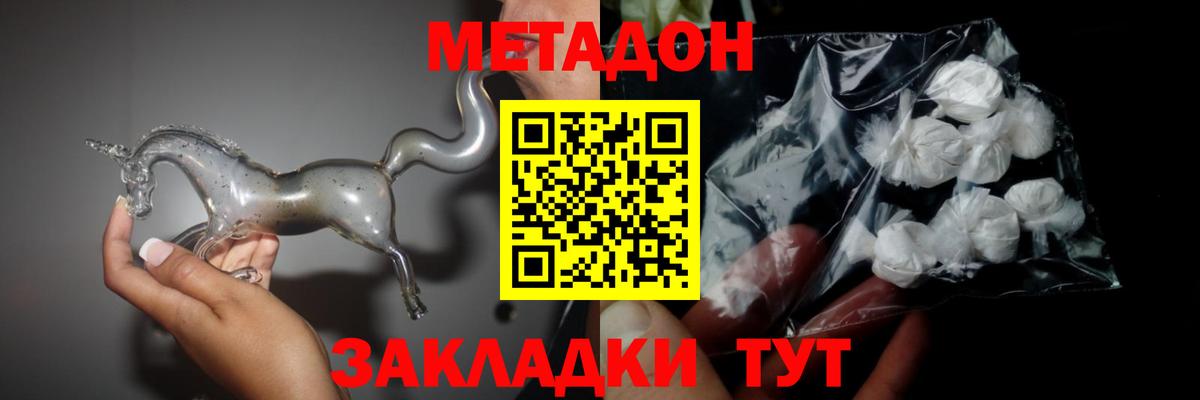 МЕТАДОН кристалл  Вход с VPN  Междуреченск 
