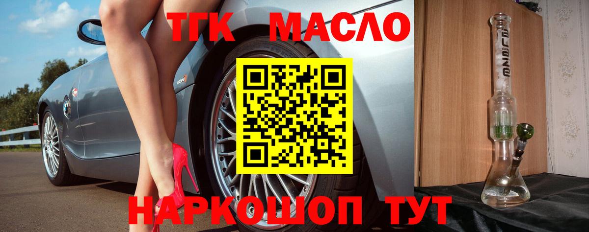 ТГК гашишное масло  Вход с VPN  Дистиллят ТГК гашишное масло  наркошоп  Междуреченск 